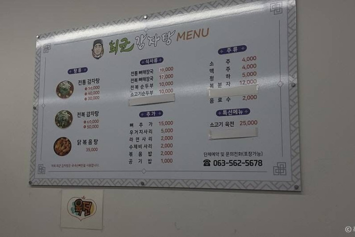 최군감자탕_2_공공3유형.jpg