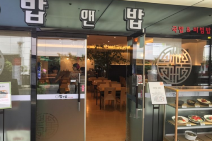 밥앤밥_센트럴스퀘어_1_공공3유형.png