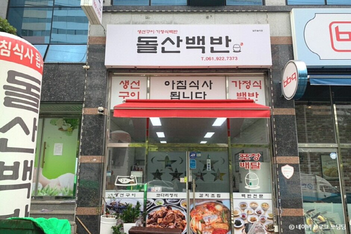 돌산백반_3_공공3유형.jpg