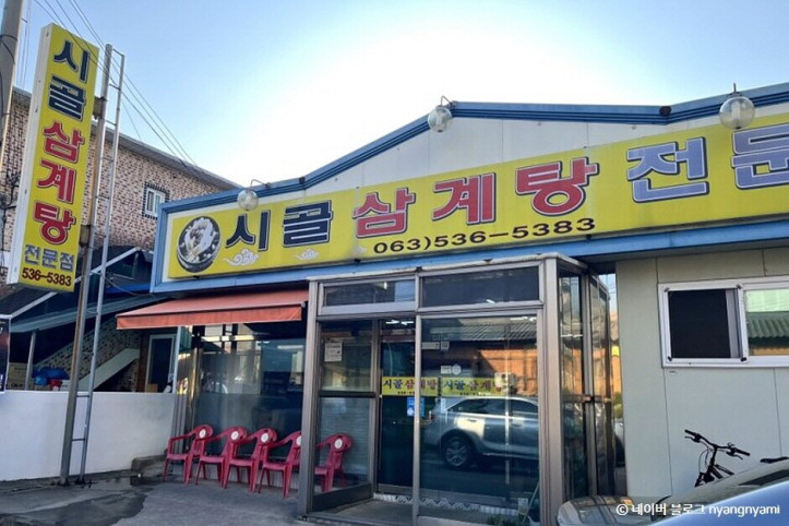 시골삼계탕전문점_2_공공3유형.jpg