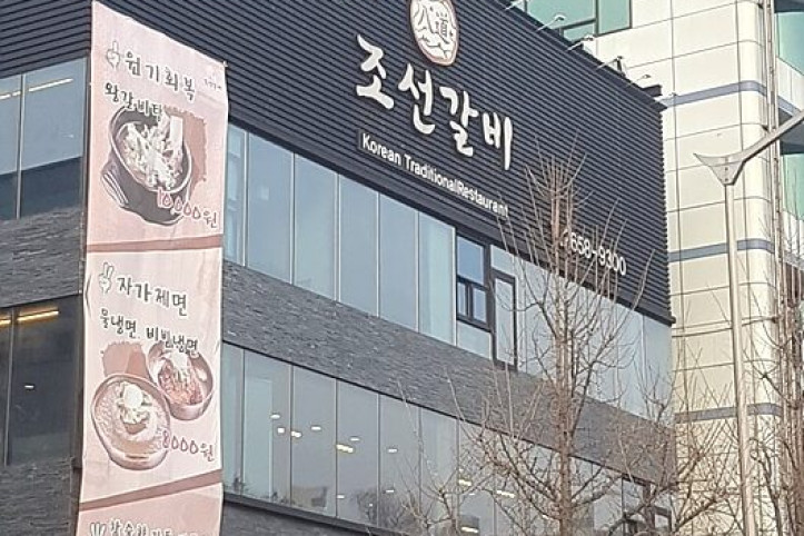 조선갈비_3_공공3유형.jpg