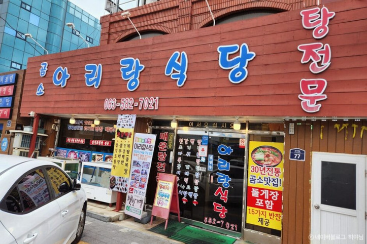 곰소_아리랑_식당_3_공공3유형.jpg