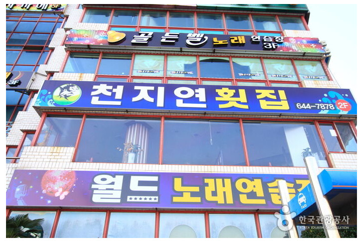 천지연횟집_3_공공3유형.jpg