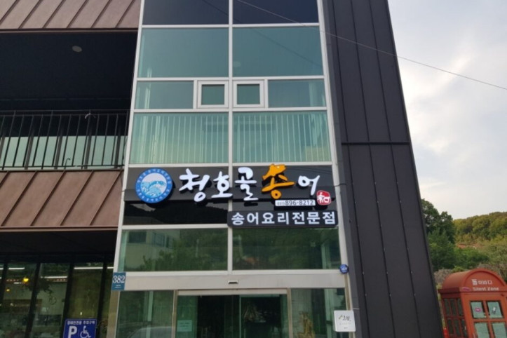 청호골송어_2_공공3유형.jpg