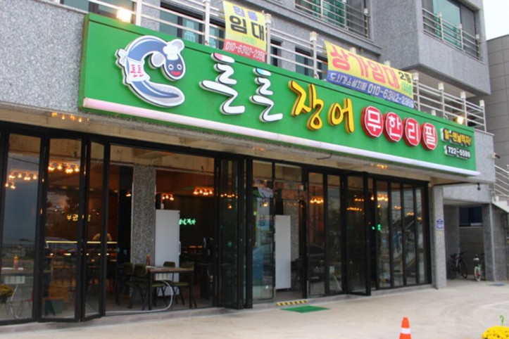 튼튼장어_무한리필_3_공공3유형.jpg