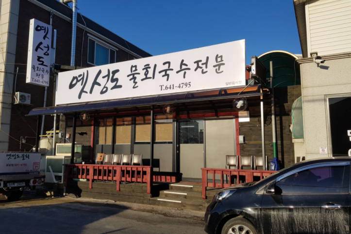 옛성도물회_5_공공3유형.png