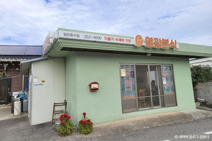 영광분식_1_공공3유형.jpg