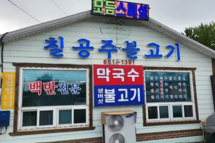 칠공주불고기_4_공공3유형.jpg