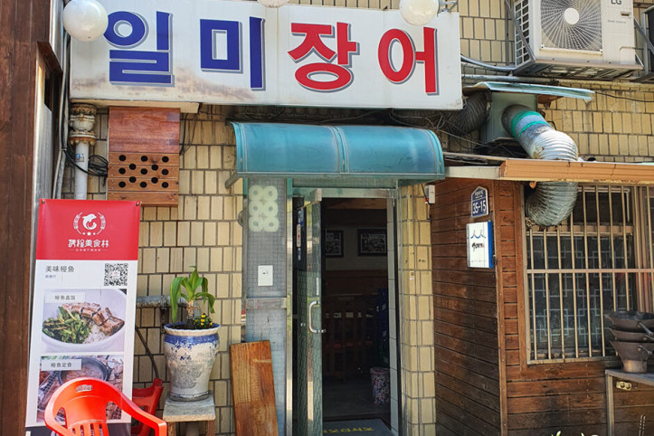 일미장어_2_공공3유형.jpg