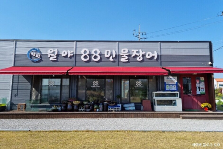 월야88민물장어_2_공공3유형.jpg