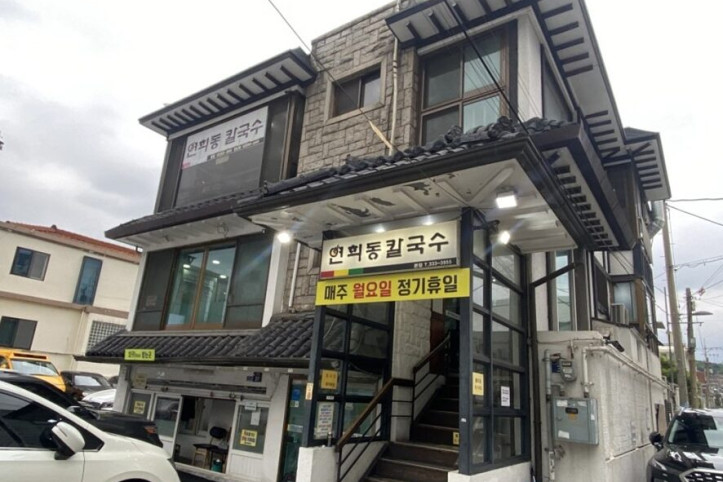 연희동칼국수_본점_1_공공3유형.jpg