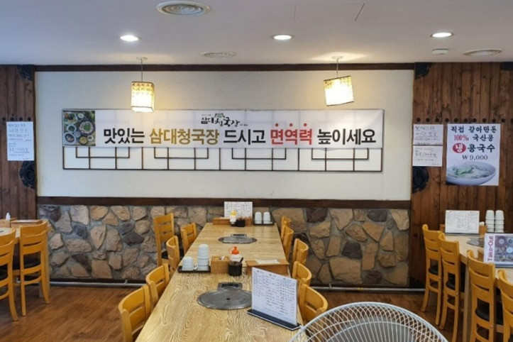 삼대청국장청라본점_2_공공3유형.jpg