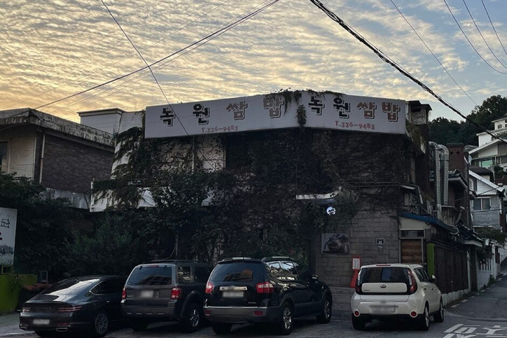 녹원쌈밥_연희점_4_공공3유형.jpg