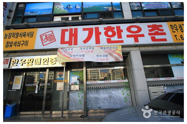 대가한우촌_3_공공3유형.jpg
