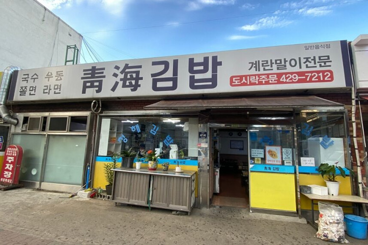 청해김밥_5_공공3유형.jpg