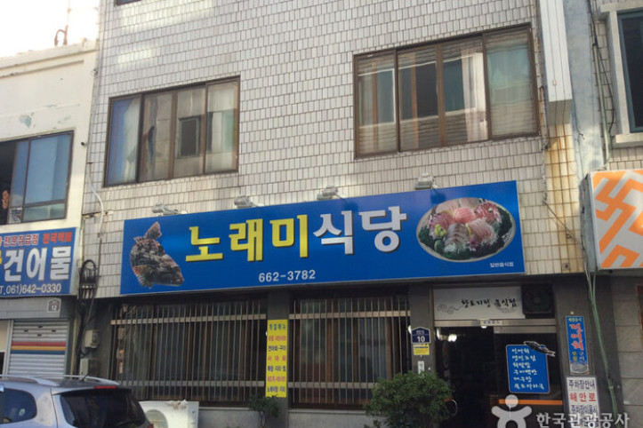 노래미식당_3_공공3유형.jpg