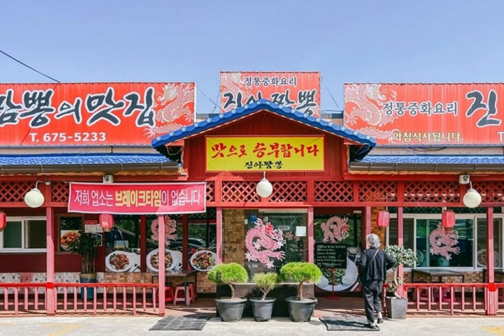진아짬뽕_1_공공3유형.jpg
