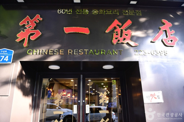 제일반점_7_공공3유형.jpg