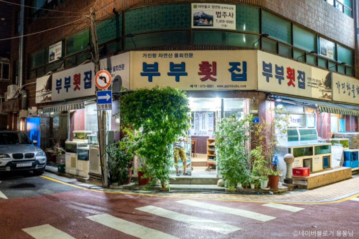 부부횟집_2_공공3유형.jpg