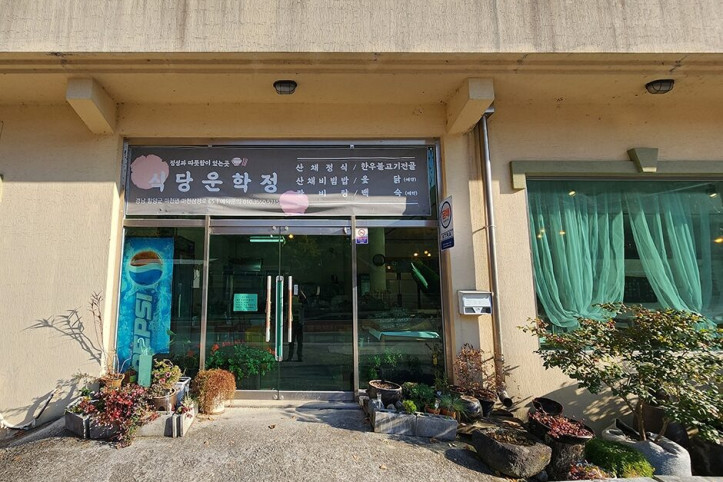식당운학정_2_공공3유형.jpg