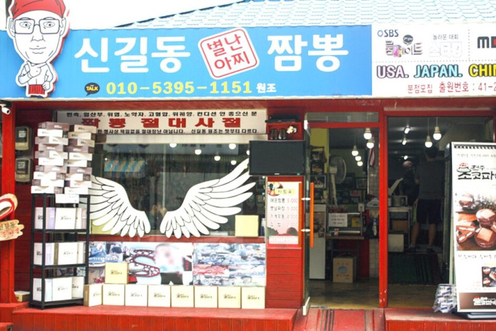 신길동매운짬뽕_4_공공3유형.jpg