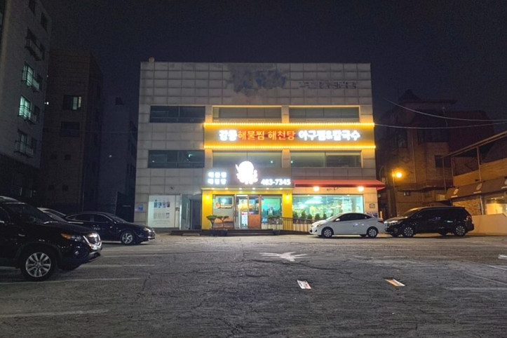 강동해물찜해천탕_4_공공3유형.jpg