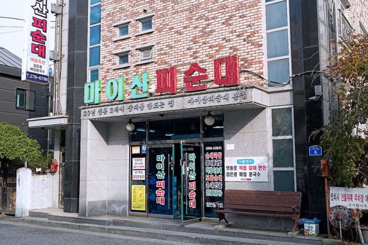 마이산피순대_3_공공3유형.jpg