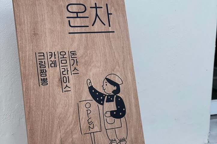 온차_1_공공3유형.jpg
