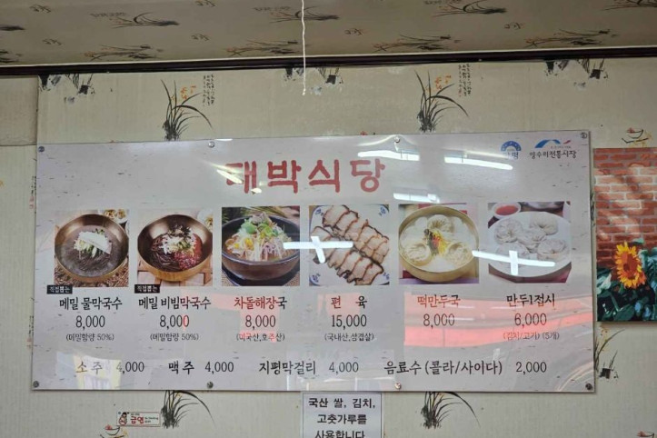 대박직접뽑은막국수_5_공공1유형.jpg