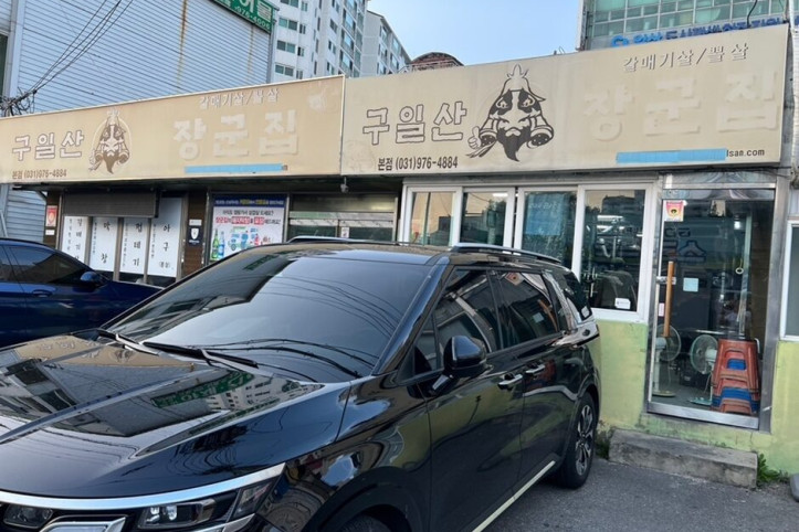 구일산장군집_본점_2_공공3유형.jpeg