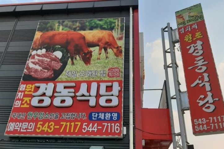 경동식당_3_공공3유형.jpg