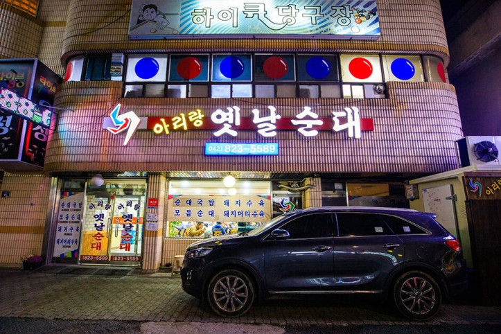아리랑옛날순대_3_공공3유형.jpg