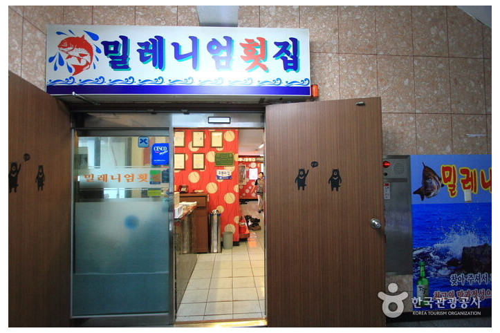 밀레니엄횟집_2_공공3유형.jpg