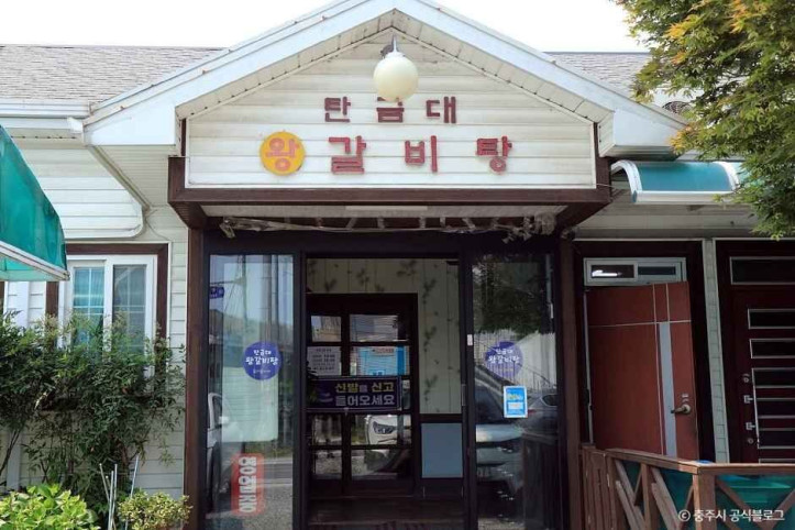 탄금대_왕갈비탕_5_공공3유형.jpg