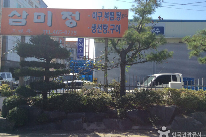 삼미정_1_공공3유형.jpg