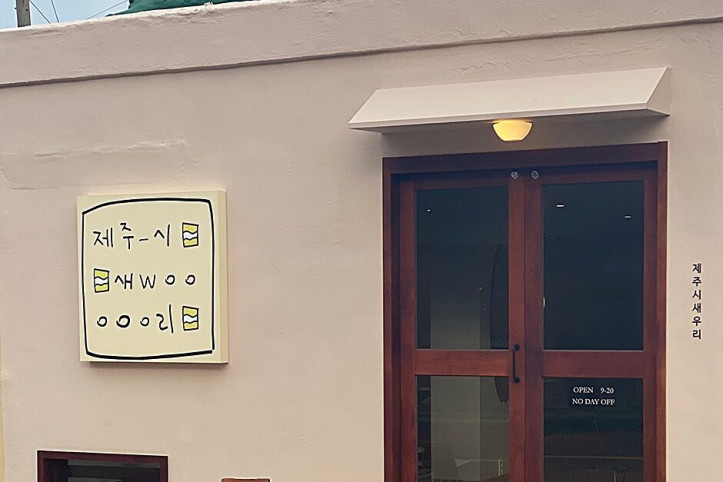 제주시새우리_1_공공3유형.jpg