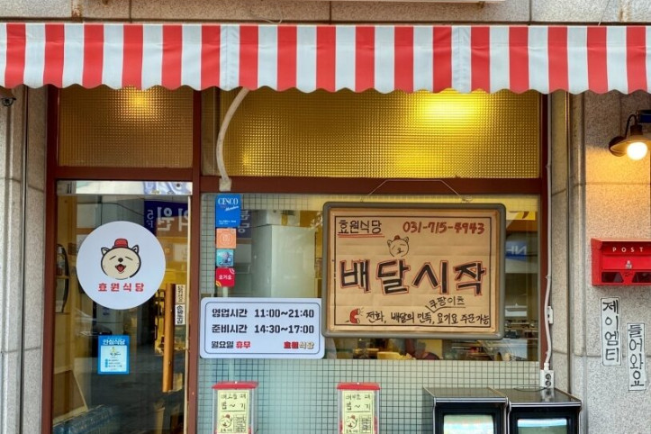 효원식당_본점_3_공공3유형.jpg