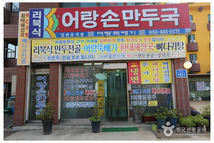 어랑손만두국_1_공공3유형.jpg