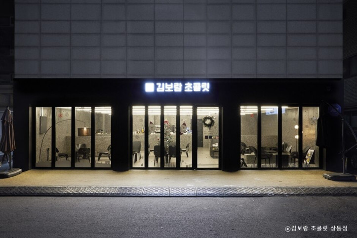 김보람_초콜릿_상동점_3_공공3유형.jpg