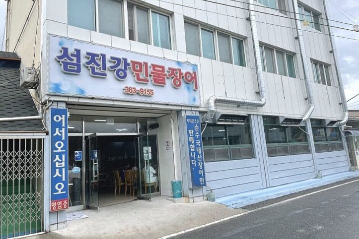 섬진강민물장어_4_공공3유형.jpg
