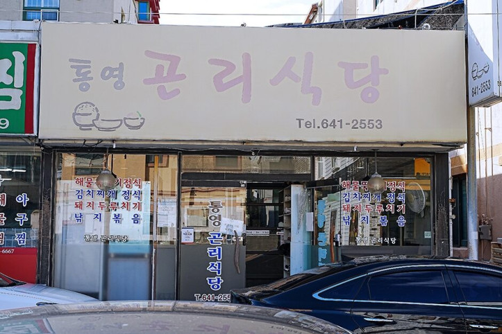 통영곤리식당_2_공공3유형.jpg
