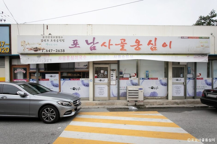 포남사골옹심이_1_공공3유형.jpg