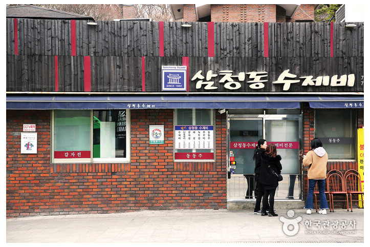 삼청동수제비_3_공공3유형.jpg