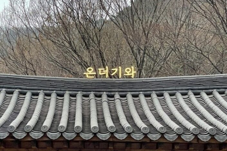 온더기와_4_공공3유형.jpg