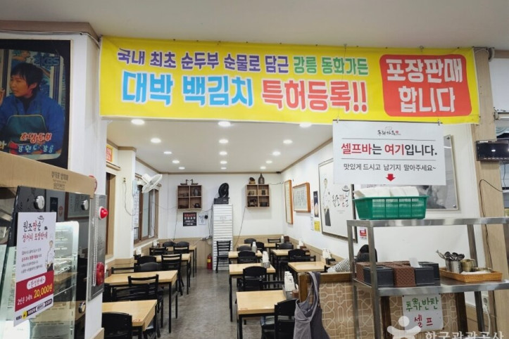 강릉짬뽕순두부_동화가든_본점_4_공공3유형.jpg