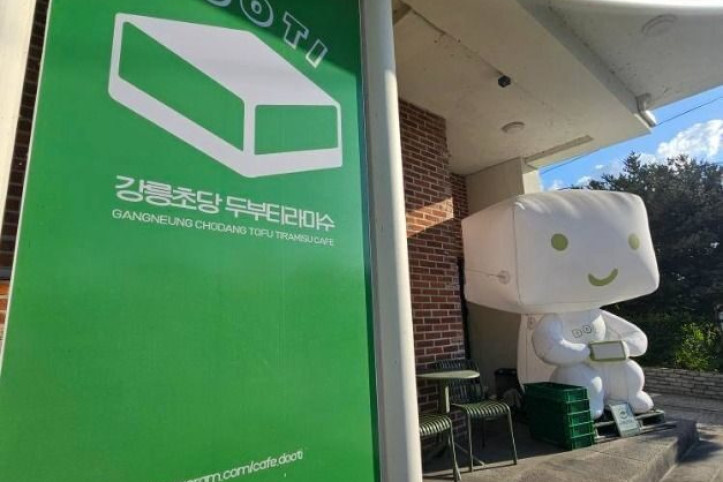 강릉초당두부티라미수(두티)_4_공공3유형.jpg