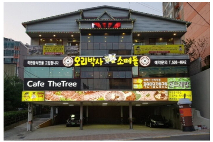 풍년오리박사_1_공공3유형.jpg