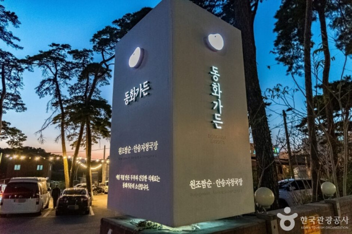 강릉짬뽕순두부_동화가든_본점_3_공공3유형.jpg