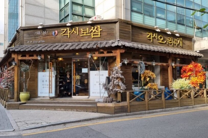 각시보쌈_3_공공3유형.jpg
