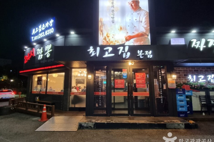 최고집손짜장_1_공공3유형.jpg